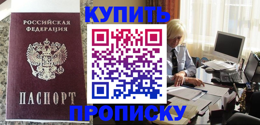 прописка ребенка в Тосно